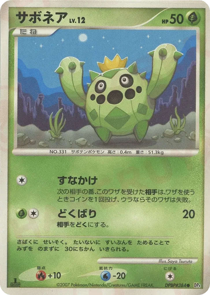 Cacnea